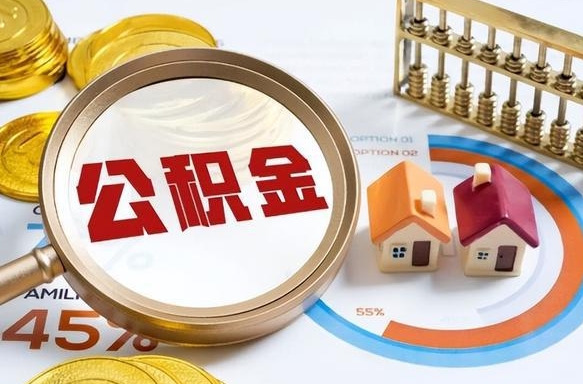 淇县住房公积金封存怎样取出来（公积金封存怎么取出来?）
